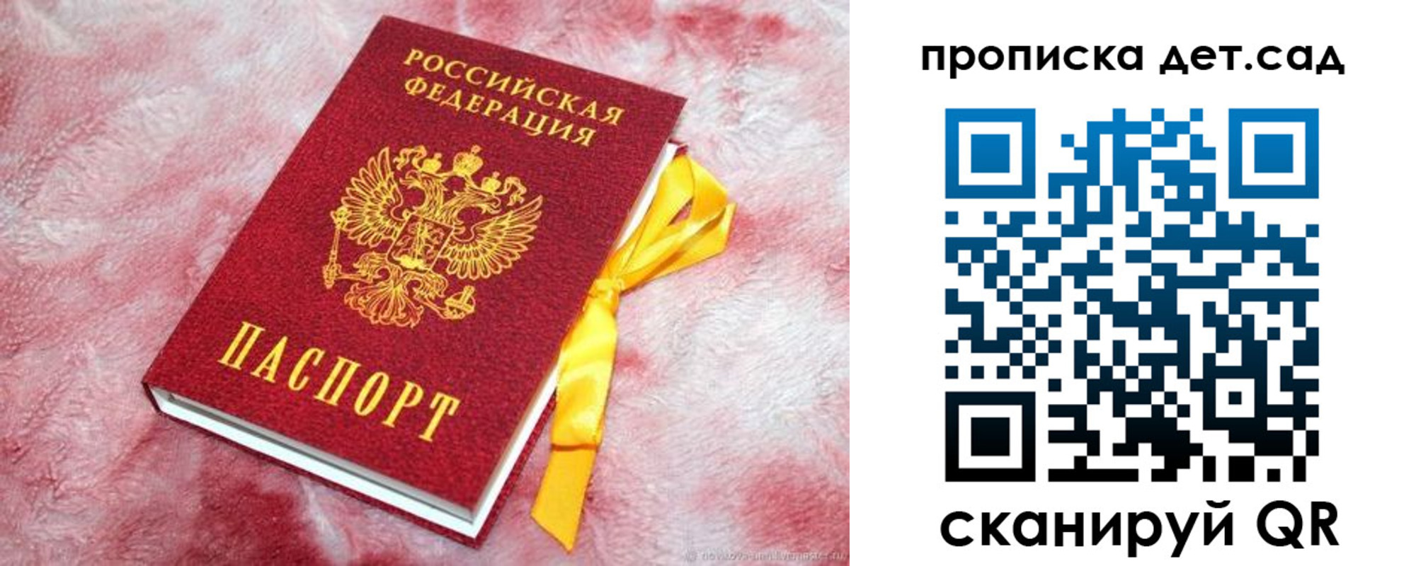 регистрация для дет. сада в Находке